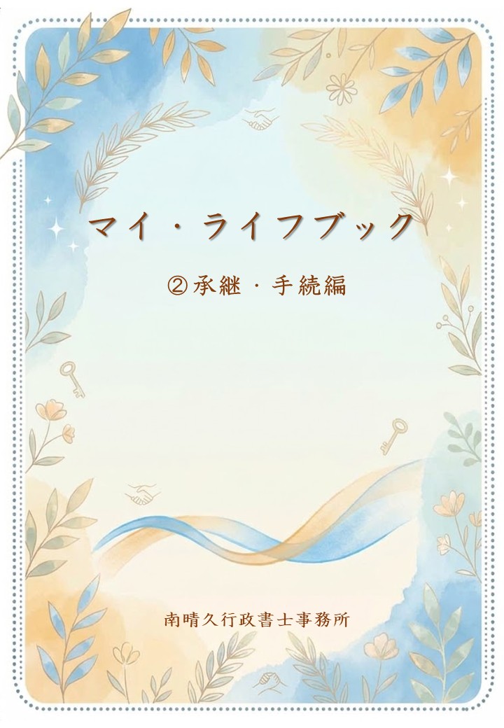 ②承継・手続編表紙