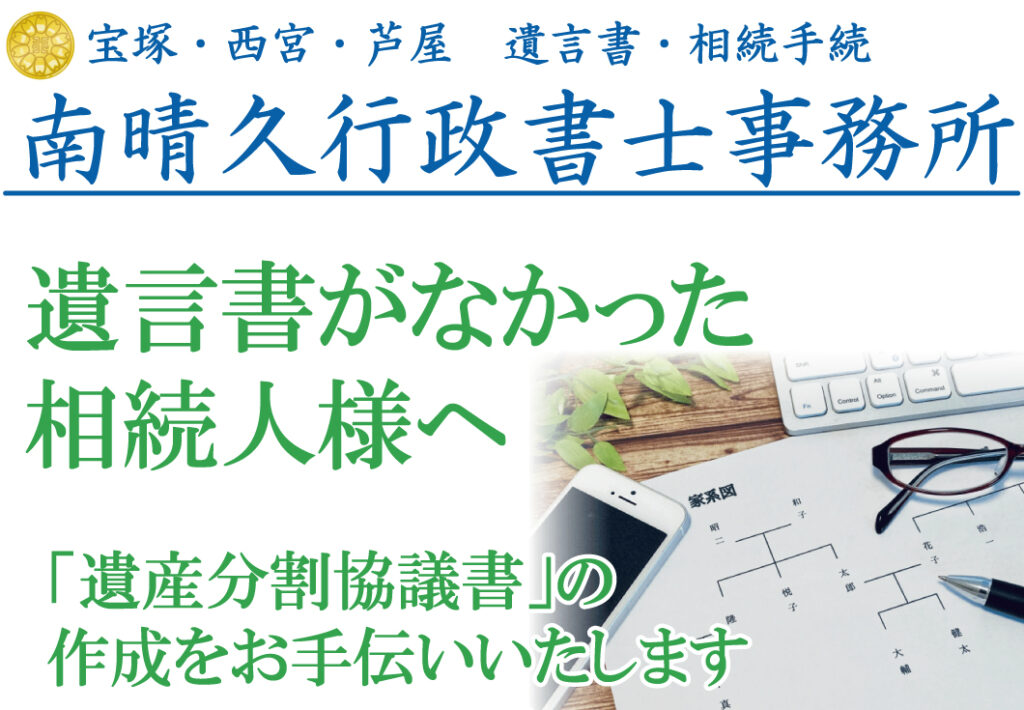 遺言書がなかった相続人様へ